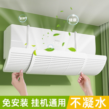 海尔专用空调挡风板防直吹坐月子出风口挡板导风管挂机通用导流板