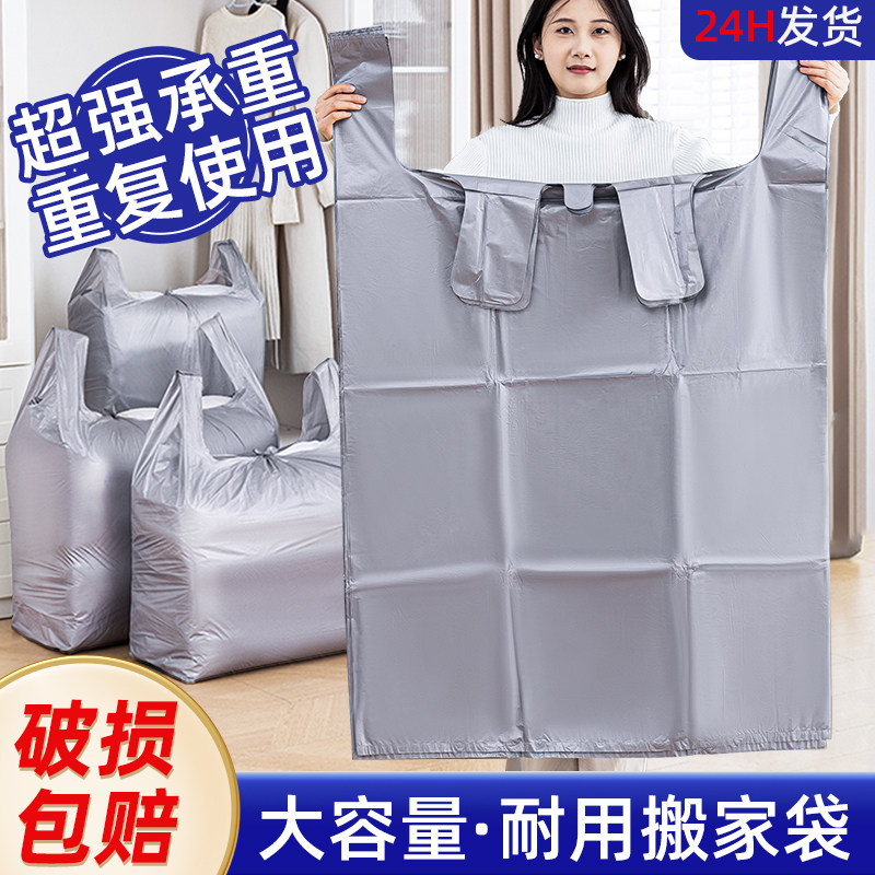 搬家打包袋超大塑料袋加厚结实耐用大容量装旧衣服被子专用收纳袋,收纳整理,被子防尘袋,淘宝优惠券,粉丝福利购,淘宝优惠卷