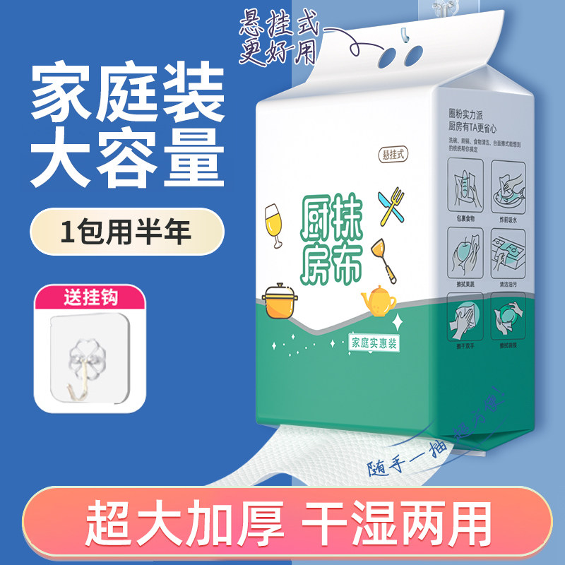 懒人抹布厨房专用纸一次性抽取悬挂式无纺布洗碗巾干湿两用擦油纸,家庭/个人清洁工具,一次性抹布,淘宝优惠券,粉丝福利购,淘宝优惠卷