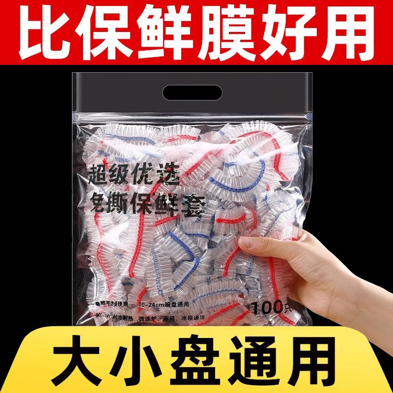 天猫U先 一次性保鲜膜套罩食品级家用带松紧口pe高压膜套专用保鲜