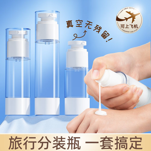 【官方旗舰】真空分装瓶旅行小样香水喷雾瓶粉底液卸妆护肤化妆品