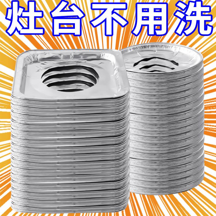 初舍廚房燃氣灶具保護鋁箔紙