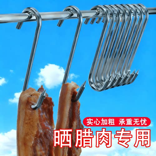 腊肉挂钩【不锈钢钩子】