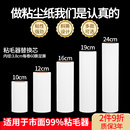 替换芯24cm衣服去沾毛滚刷粘纸滚粘尘纸 粘毛卷纸粘毛器滚筒可撕式