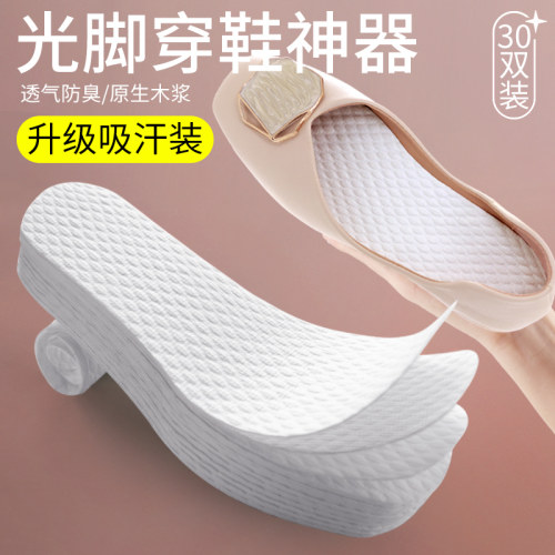 【光脚神器】一次性鞋垫吸汗防臭