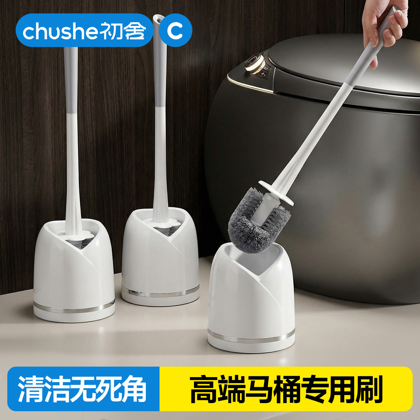 高端马桶刷软硬毛清洁套装