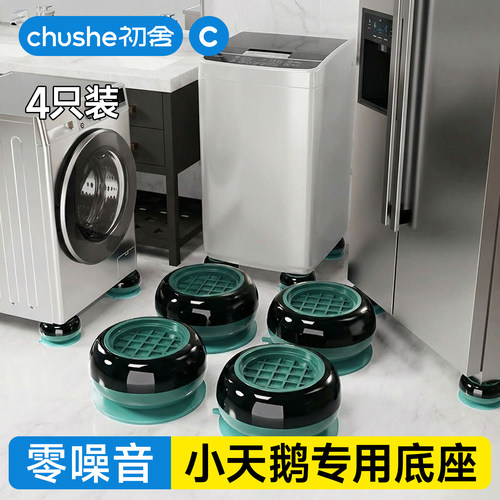 洗衣机底座，增高防潮不稳包退！