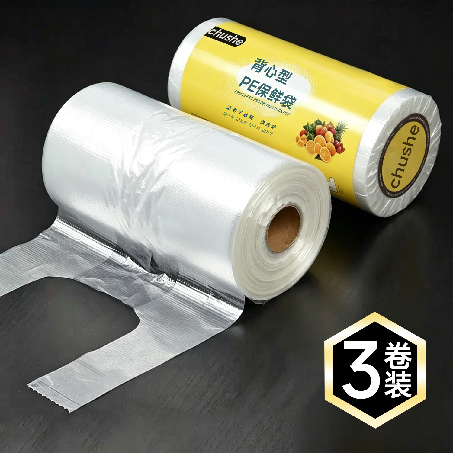 背心式保鲜袋食品级家用食品分装袋可冷冻一次性冰箱塑料包装袋子