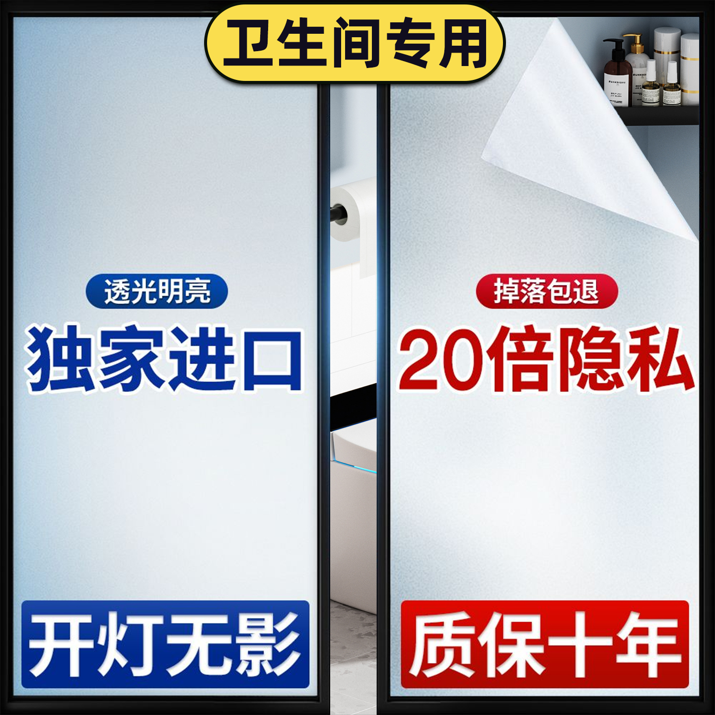 卫生间防窥膜防走光专用