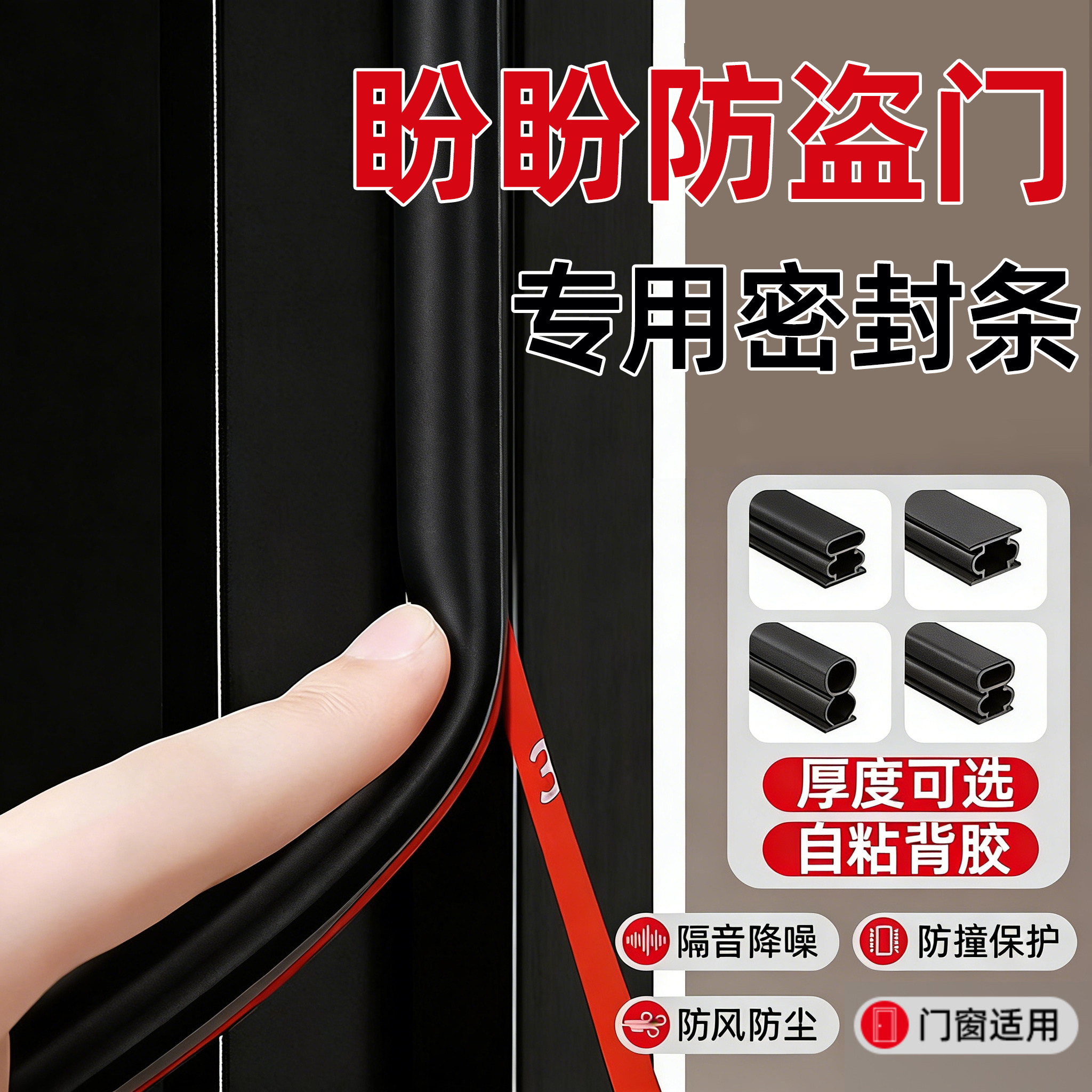 盼盼防盗门密封条门缝专用胶条隔音超静音自粘型门框缝隙防撞贴条