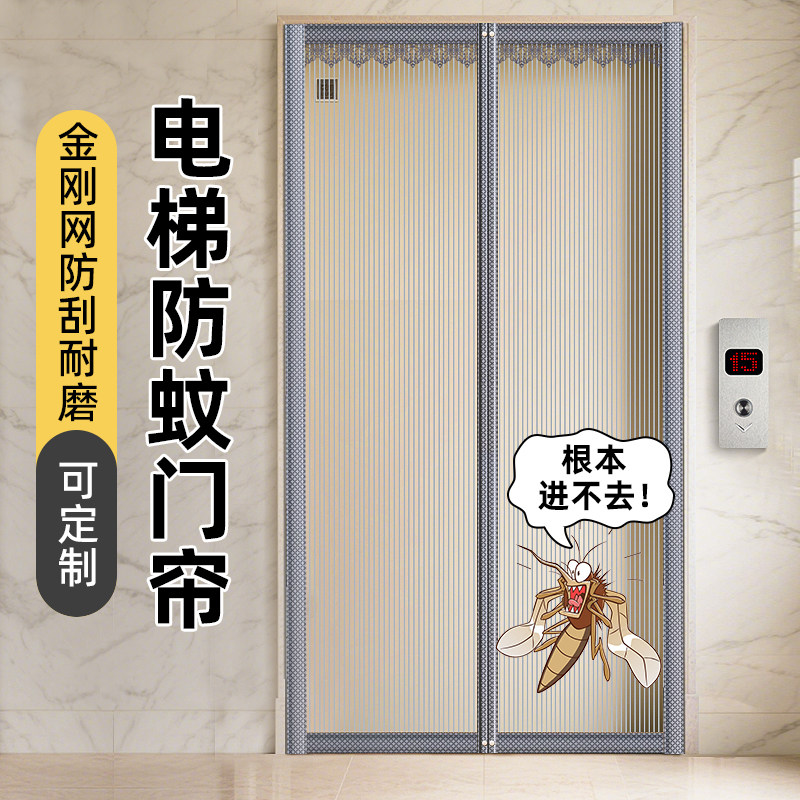 电梯防蚊门帘2026新款高档一梯一户专用入户门防苍蝇磁吸自粘纱窗