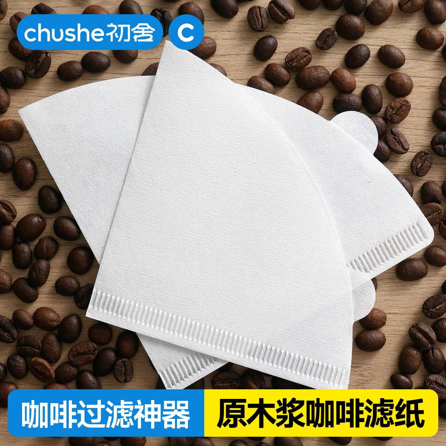 【咖啡过滤神器】食品级咖啡滤纸图片