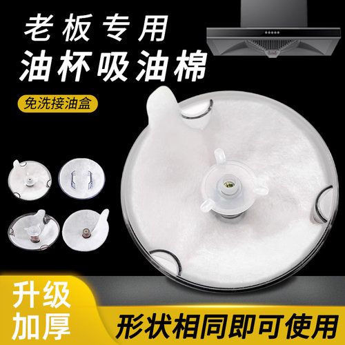 【强力吸油】油杯吸油棉