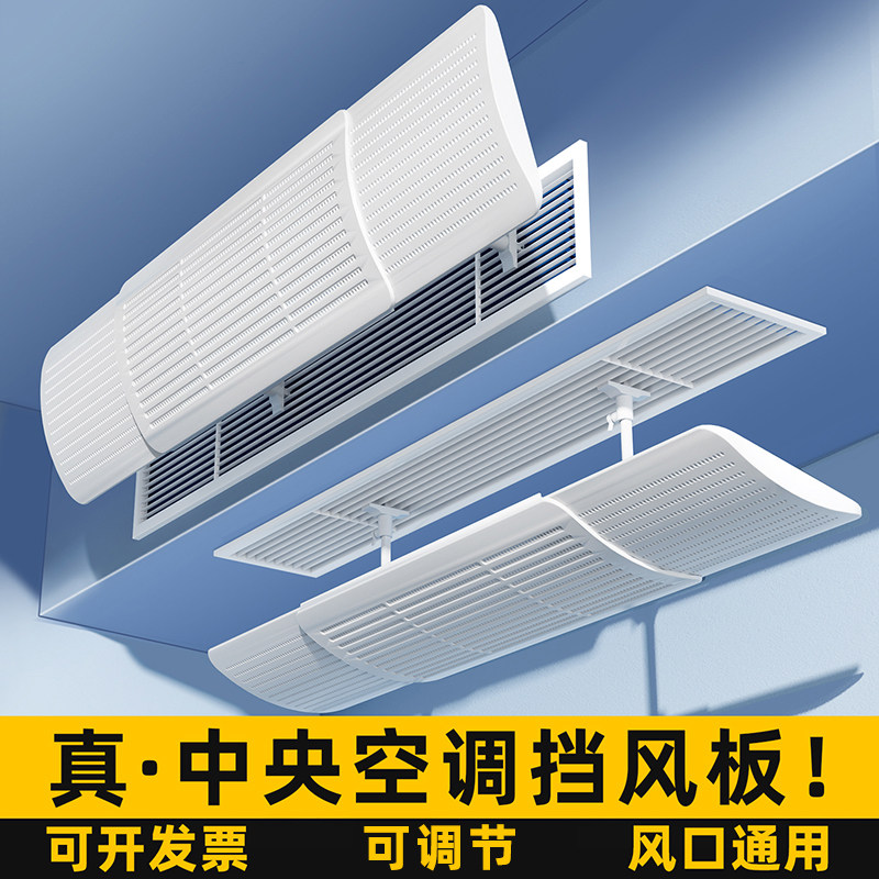 中央空调挡风板遮风板风管机出风口冷气挡板防直吹导风防风罩通用