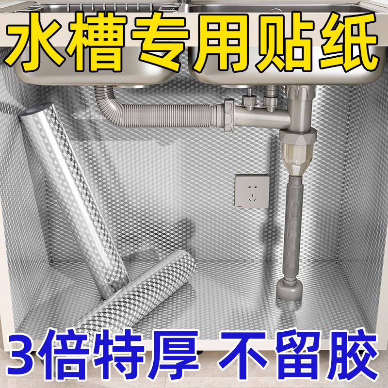 下水槽专用厨房防油贴纸防火防水防潮耐高温橱灶柜台箔纸自粘墙贴,洗护清洁剂/卫生巾/纸/香薰,家用防油贴纸,淘宝优惠券,粉丝福利购,淘宝优惠卷