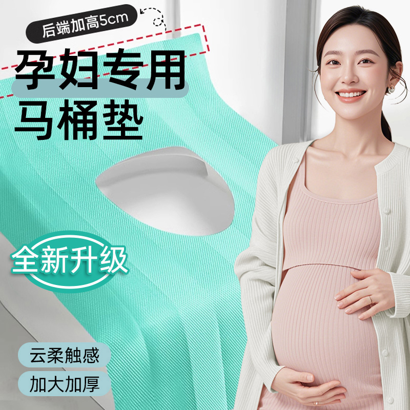 一次性的马桶垫孕妇医院产妇月子专用便携加厚加大坐便垫纸全覆盖