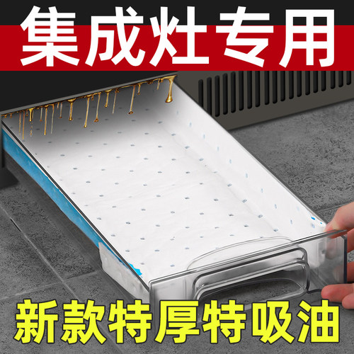 【东方甄选】集成灶强力吸油棉