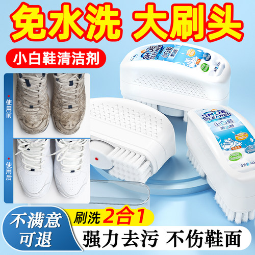 【全网热销中】小白鞋清洁剂