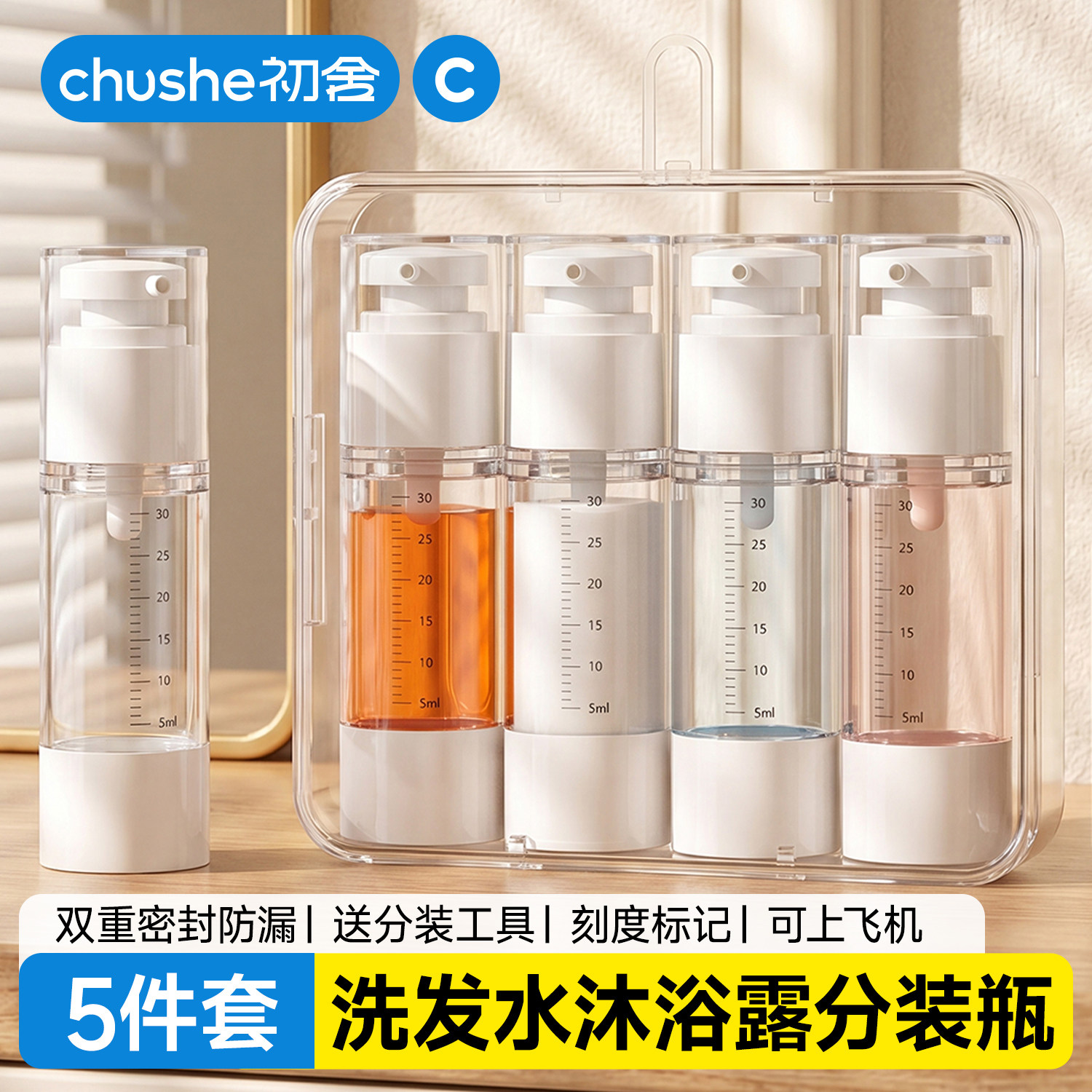 *刻度分装瓶*旅行便携可上飞机