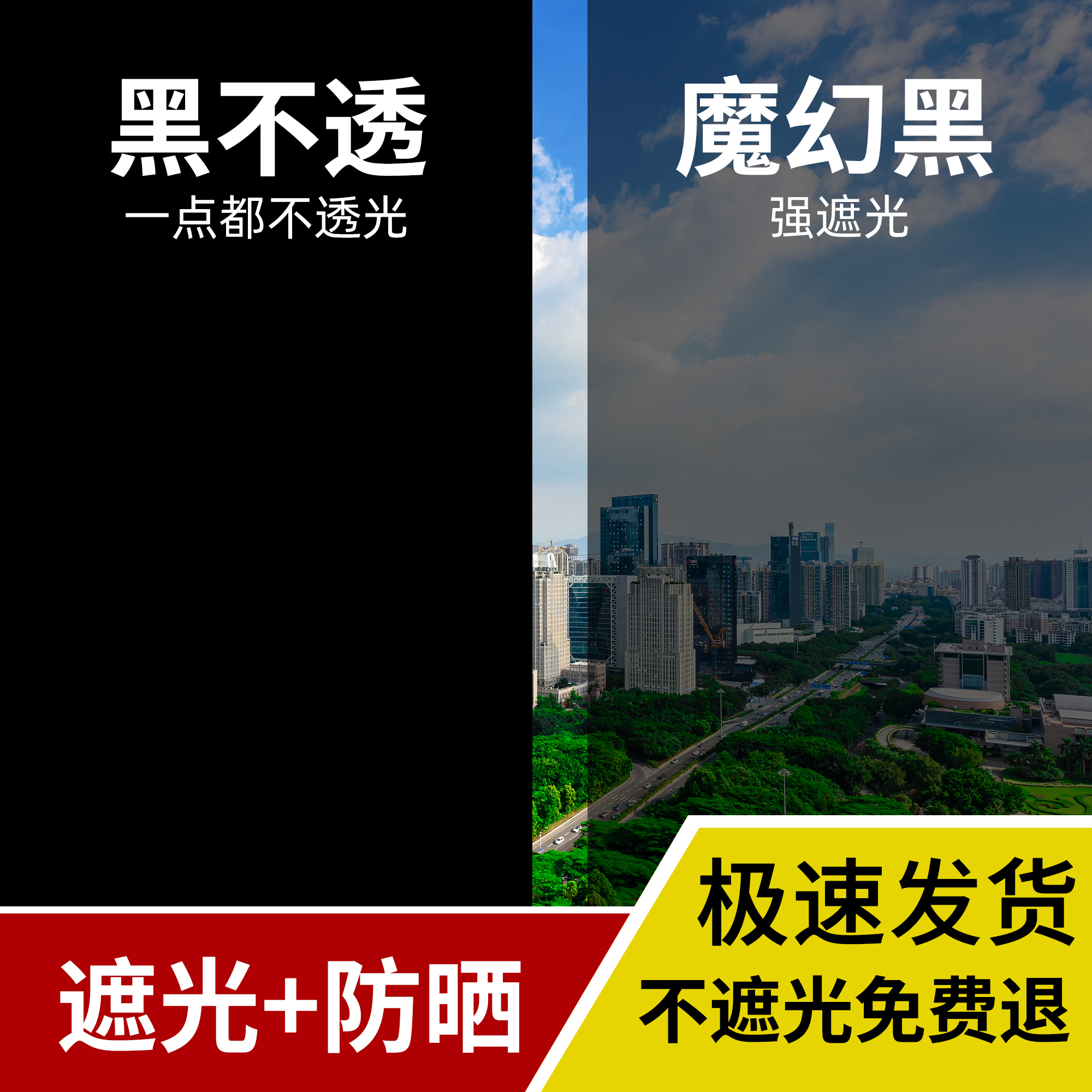 *黑色遮光防晒隔热膜官方甄选