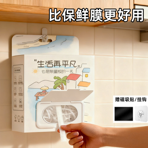 【食品级材质磁吸壁挂】保鲜膜套