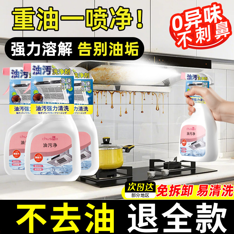 油污净油烟机强力清洁剂家用厨房瓷砖去重油清洗剂泡沫型除垢神器