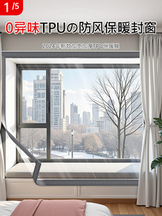 Tpu窗防风保温膜密封窗帘冬季密封保温漏风防寒人工加厚布