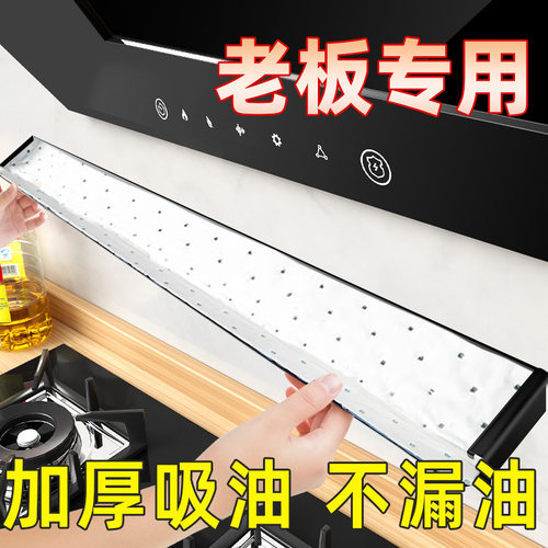 【臻选推荐】油烟机专用吸油棉