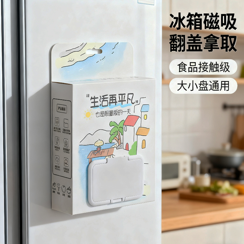 【磁吸悬挂翻盖】一次性保鲜膜套