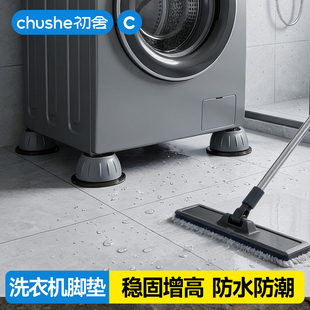 洗衣机底座架子脚垫防滑防震防抖通用型滚筒冰箱垫专用支架可移动