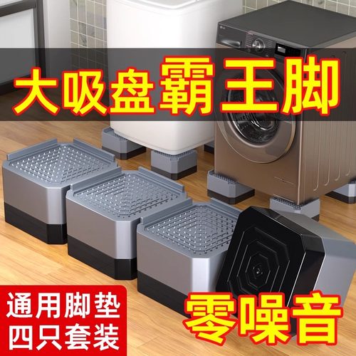 【通用型家具底座】防滑防震