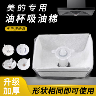 适用于美 专用油杯吸油棉油烟机防油罩顶部加厚一次性厨房通用防