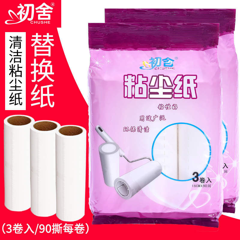 粘毛器16cm可撕式滚刷除尘滚衣物
