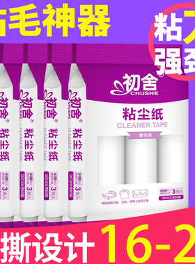 粘毛卷纸粘毛器滚筒可撕式粘尘粘纸滚撕纸替换芯16cm衣服沾毛滚刷