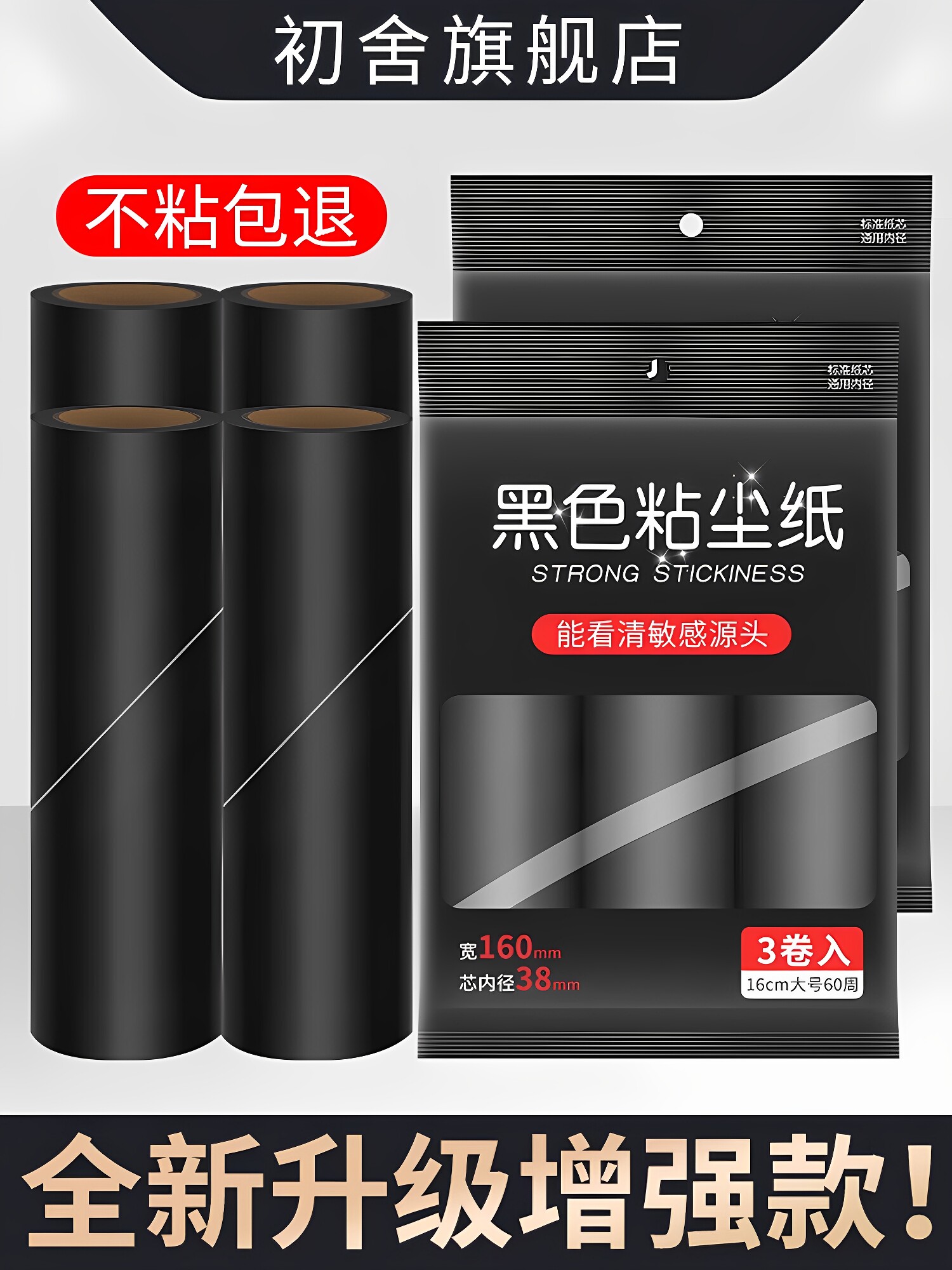 新疆包邮16cm粘棉辊，易撕的粘尘纸，易撕的粘棉制品，衣物粘纸辊