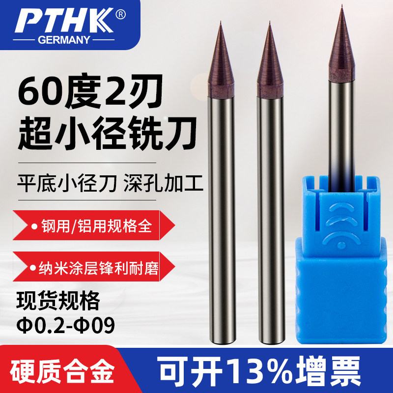 德国钨钢微小径立铣刀0.2~0.9