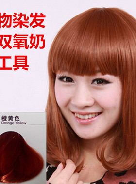 5/43深橙红色8/43浅橙黄色7/43橙黄色6/43橙红色染发剂染发膏染膏