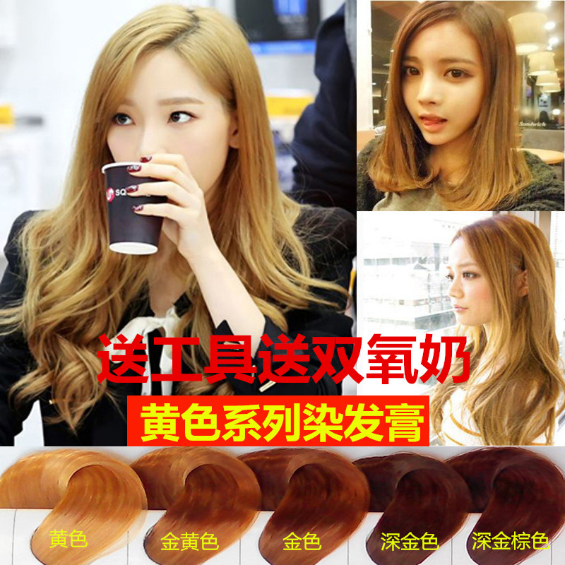 黄色染发剂天然自己在家染发膏