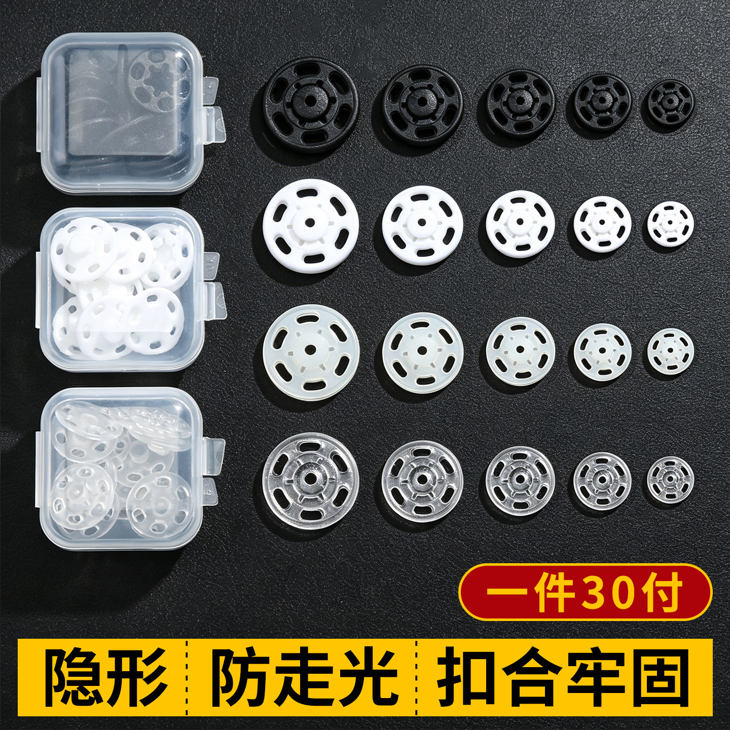 隐形透明暗扣衬衫防走光固定扣子衣服毛衣开衫子母扣按扣纽扣摁扣