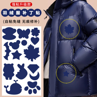 羽绒服补丁贴自粘免缝衣服破洞无痕隐形修复修补图案布贴藏青色大
