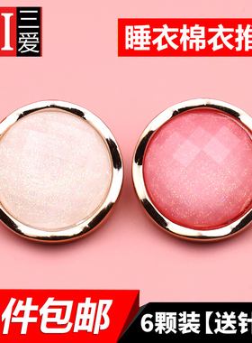 棉袄棉衣纽扣冬季睡衣扣子圆形女衣服毛衣毛呢大衣纽扣粉色小钮扣