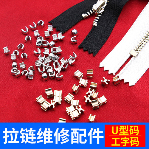 8号配件工字u型码拉锁尾夹卡扣