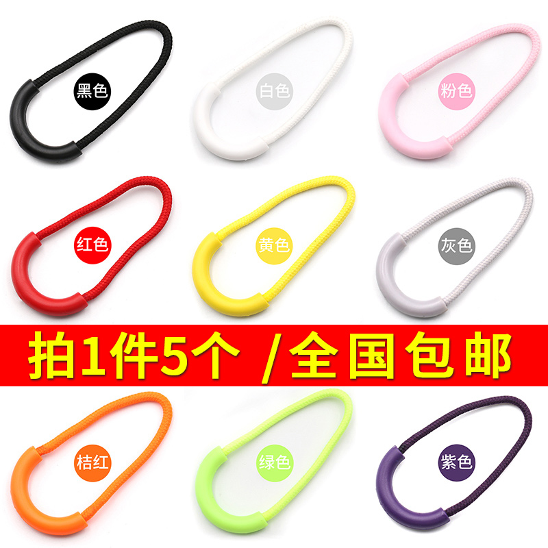 拉链头配件尾绳衣服拉绳背包吊坠