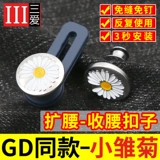 Кнопки для талии маленькой ромашки, кнопки джинсов могут отрегулировать кнопки по талии брюк, чтобы избежать пряжки для швейного света и снимать пряжку швейного света