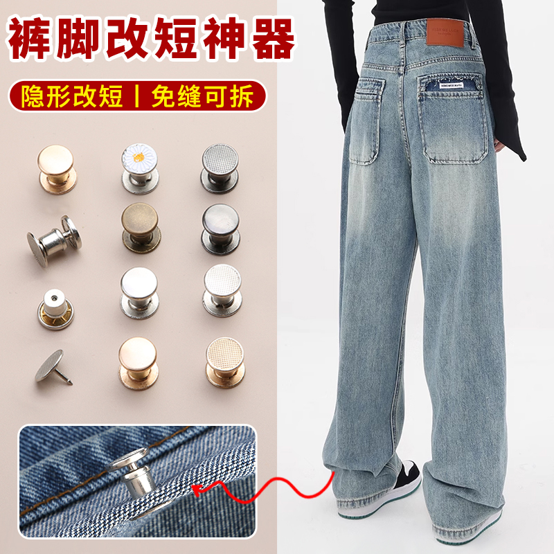 裤脚改短神器固定夹裤子长变短免缝钉扣隐形暗扣裤腿防拖地磁吸扣