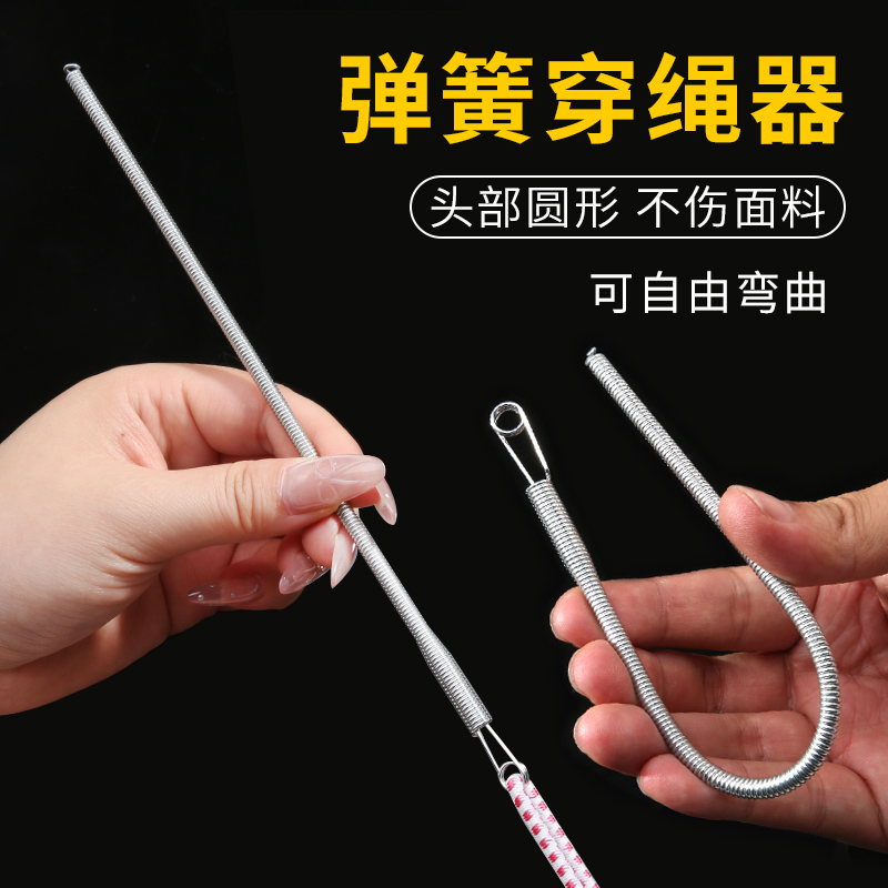 穿绳神器家用可弯折穿绳工具弹簧穿眼器裤子裙子松紧带裤腰穿绳器