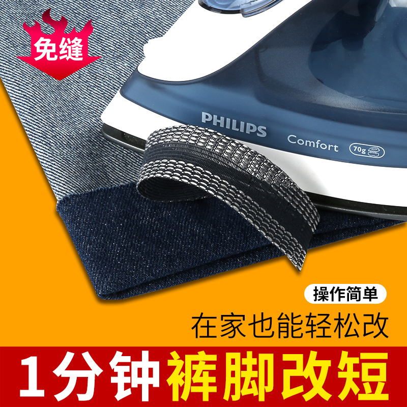 裤脚挽边贴裤子改神器多功能自粘