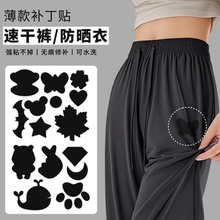 自粘免缝衣服裤 薄款 子破洞无痕修补刺绣贴 防晒衣补丁贴夏季 速干裤