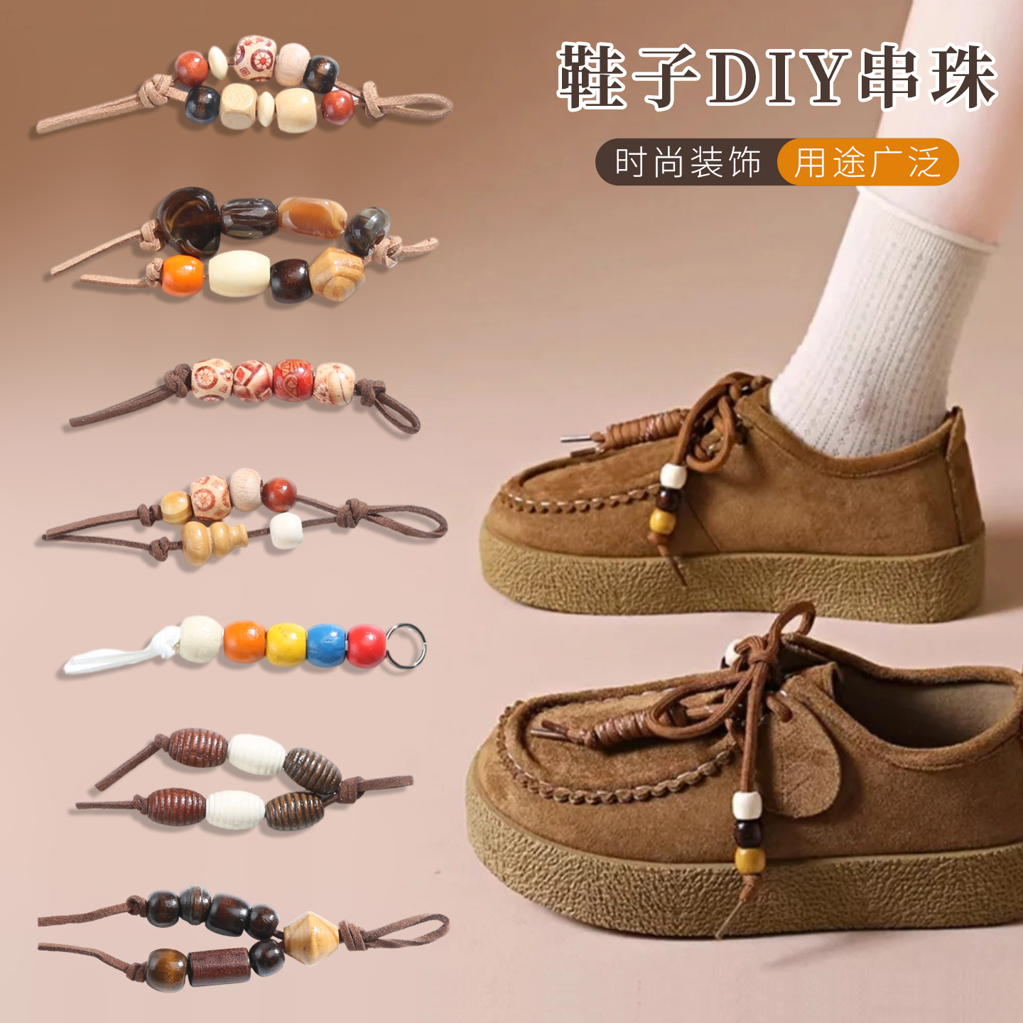 鞋子装饰串珠，鞋子挂饰