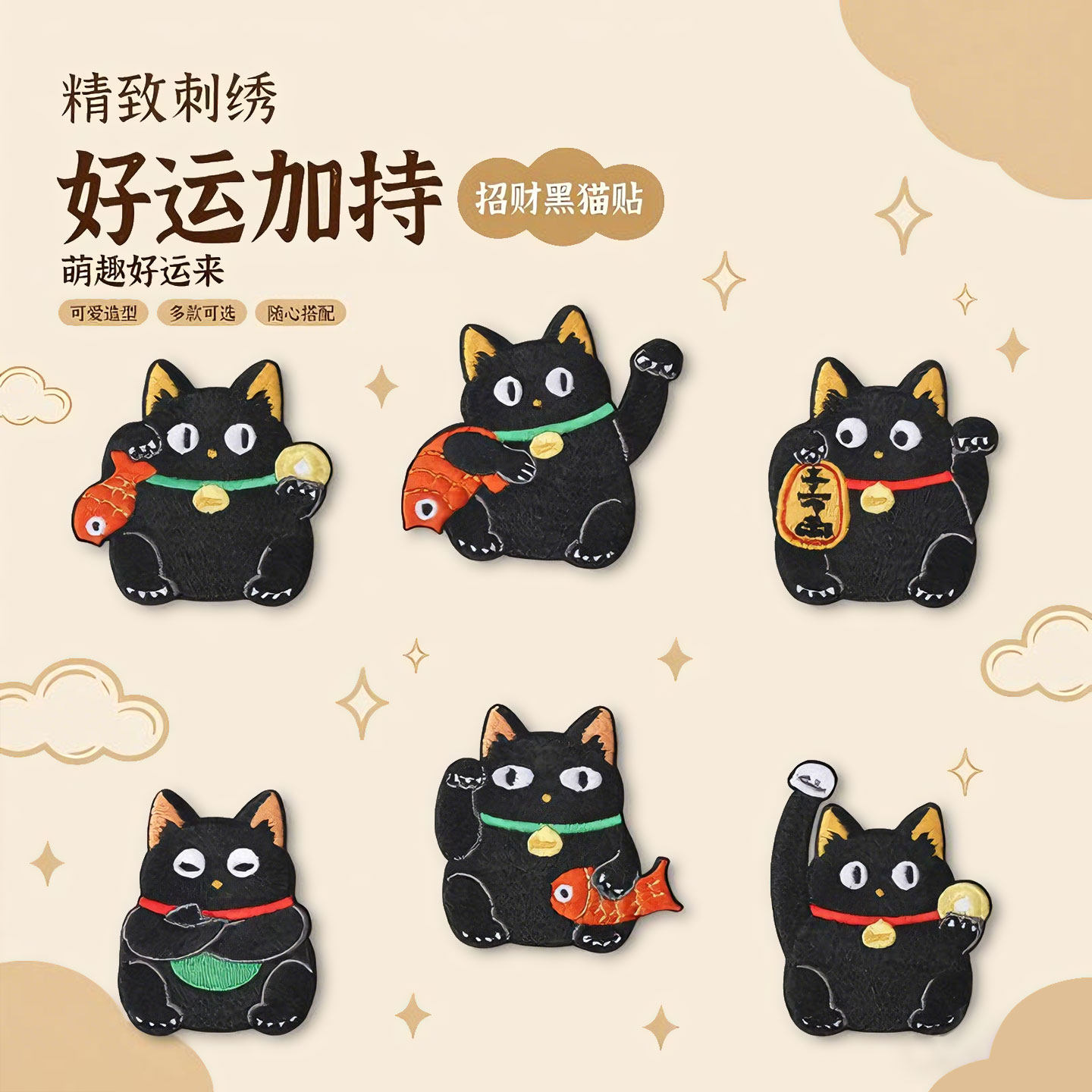 招财猫刺绣贴儿童衣服包包手机壳手账本贴花羽绒服破洞补丁贴布贴,居家布艺,布贴,淘宝优惠券,粉丝福利购,淘宝优惠卷